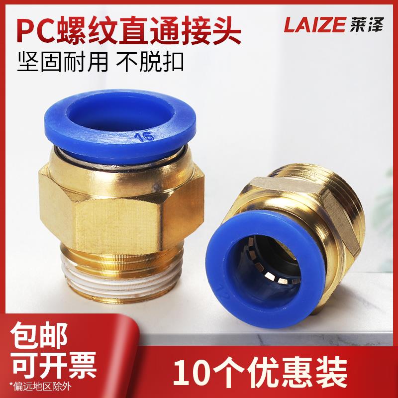 气管快速接头铜气动快插螺纹直通外丝快接气源工具PC6/8/10-M5/02