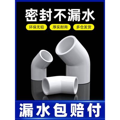 PVC管配件大全45度弯头水管UPVC半弯25塑料管20接头32 40 50 63mm