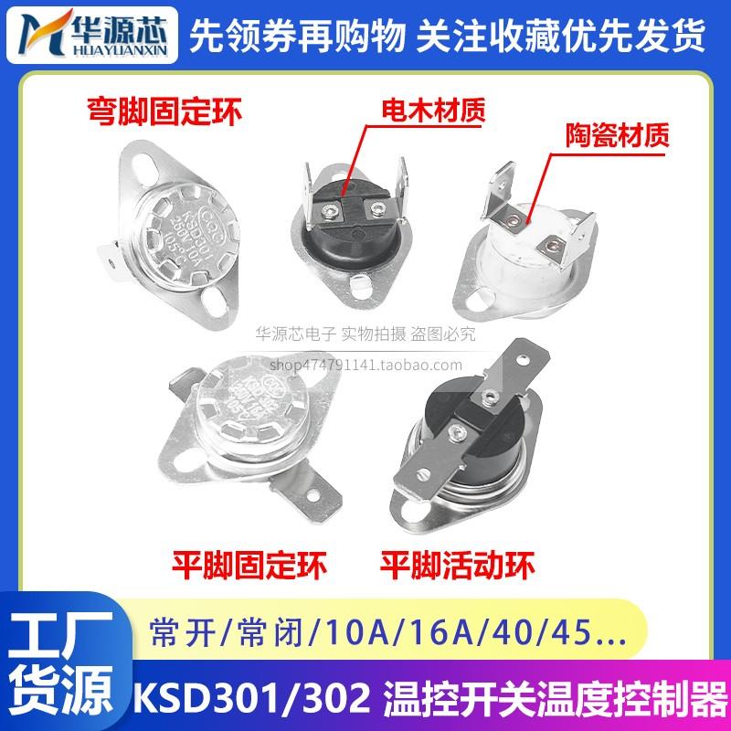 KSD301温度控制器KSD302温控开关45/50-190度250V10A/16A常闭常开