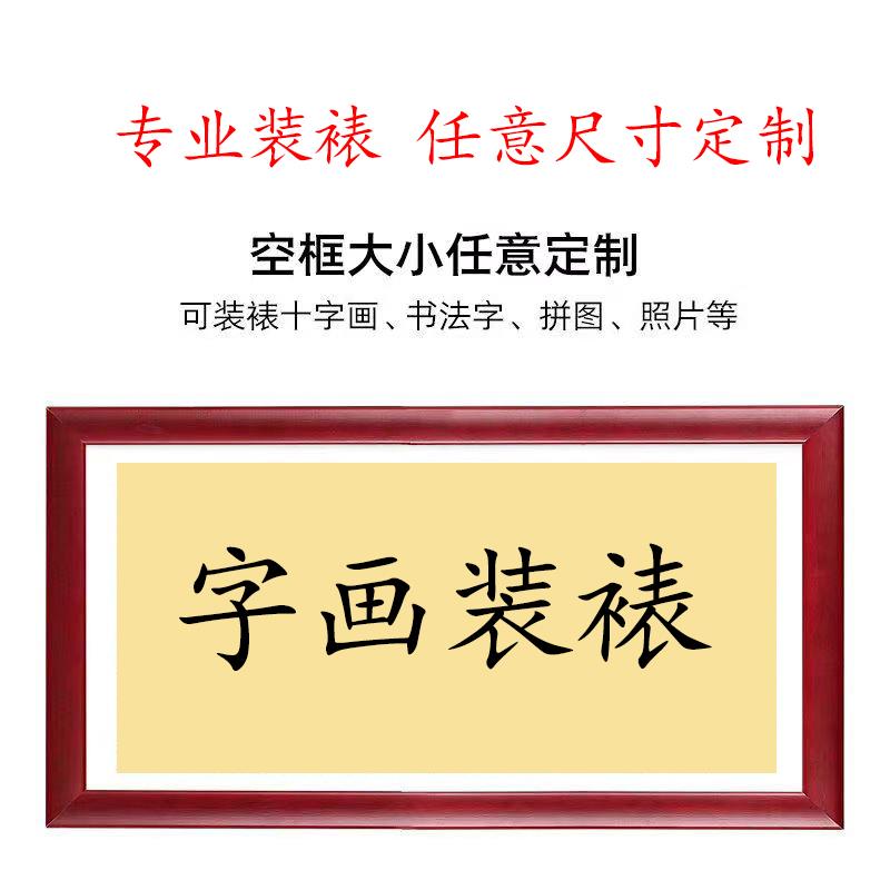 画框装裱字画书法国画卷轴竖轴配框油画十字绣画框架实木外框定制