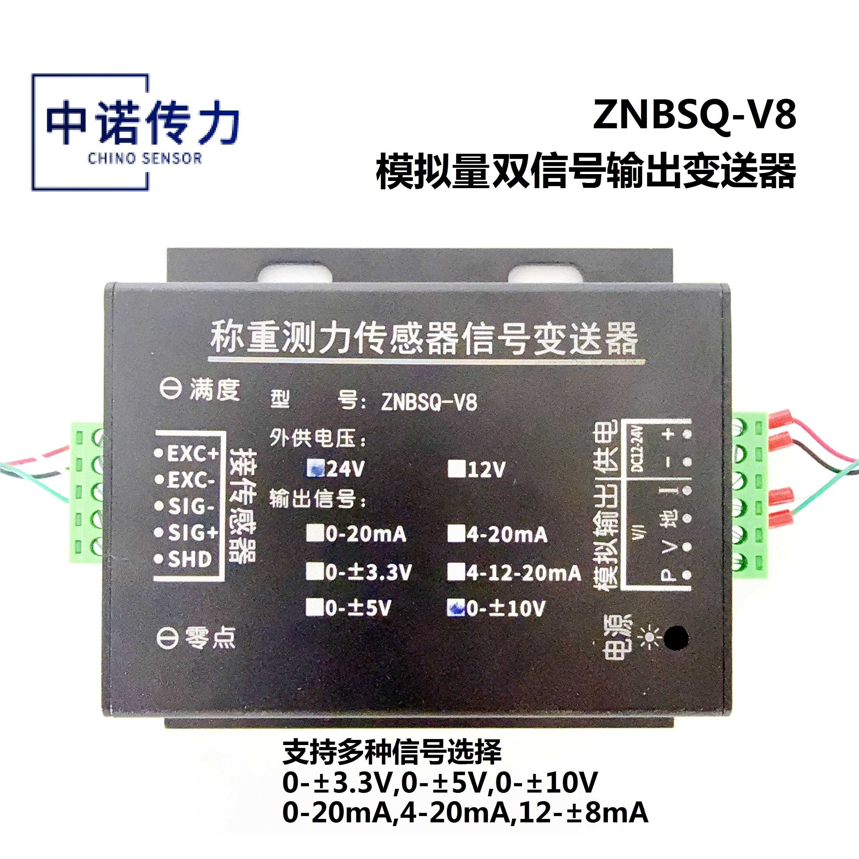 中诺传力抗干扰扰称重变送器感测器讯号放大器0-5V0-10V4-20mA