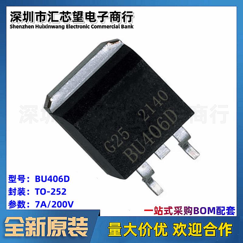 全新原装晶体管 BU406D 200V7A 贴片式晶体管 香薰机专用三极管