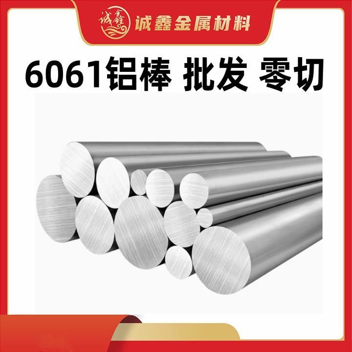 6061铝棒实心圆棒2A12 7075 1060 5052 2011 2017 3003 5A06 7A04