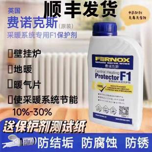 英国费诺克斯 F1 空调系统地暖暖气片管道保护剂 除锈除垢保养剂