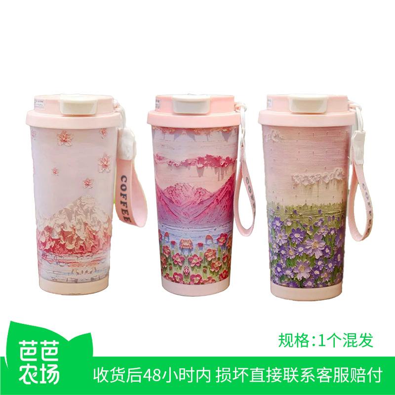 【芭芭农场兑换】油画咖啡杯保温杯时尚潮流高颜值男女通用随行杯
