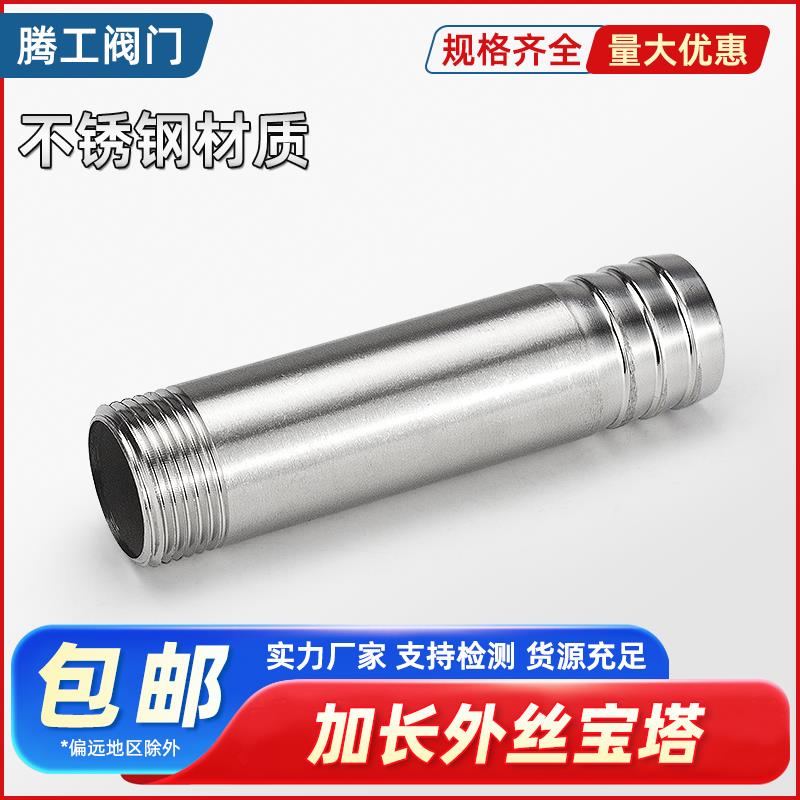304不锈钢加长100 150mm圆管丝扣皮管接头宝塔外丝水暖管4分1.5寸