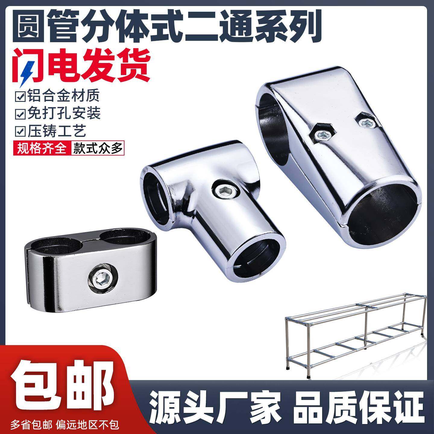 2532mm圆管连接件 铝合金二通圆管接头晾衣架展架货架直三通系列