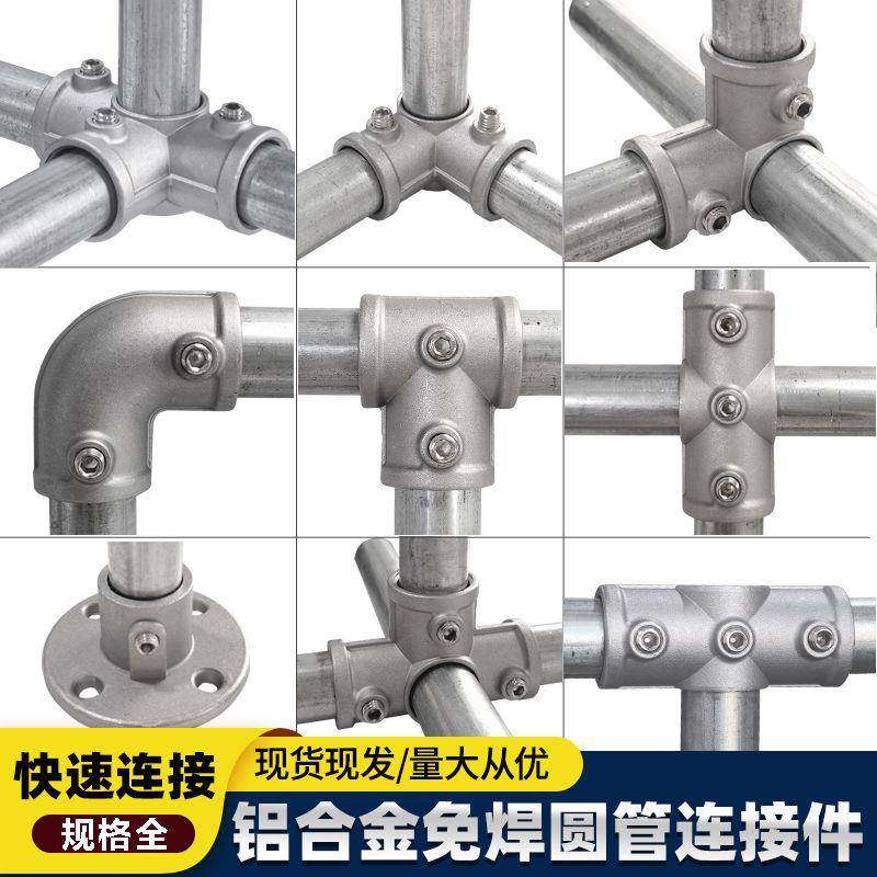 20/25/32圆管连接件铝合金免焊接头框架晾衣架配件三通固定件卡扣
