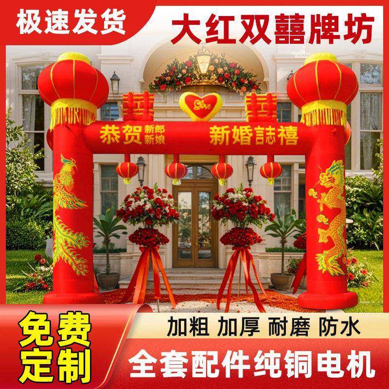 充气结婚拱门室外婚礼迎宾拱门开 业活动双喜龙凤灯笼立柱婚庆拱