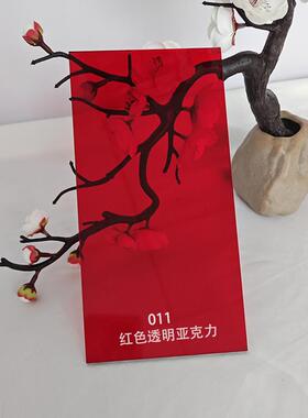 红色半透明亚克力板定制有机玻璃diy激光雕刻切割图案UV打印235mm