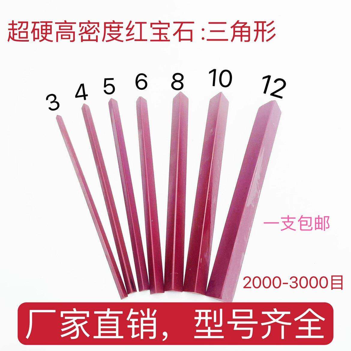超硬红宝石油石三角形高精密度油石玉石首饰金属刀具精磨抛光