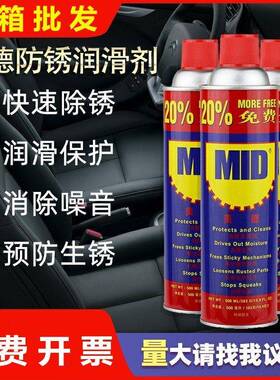 正品美德MID万能防锈剂润滑剂防锈油/除锈剂螺栓松动剂500ML330g