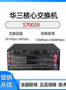 华三LS-7003X/7006X/7503X/7506X-S/E-M-G LS-Z+M-33/35/37交换机