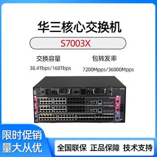 7503X 37交换机 7003X 7006X 7506X 华三LS