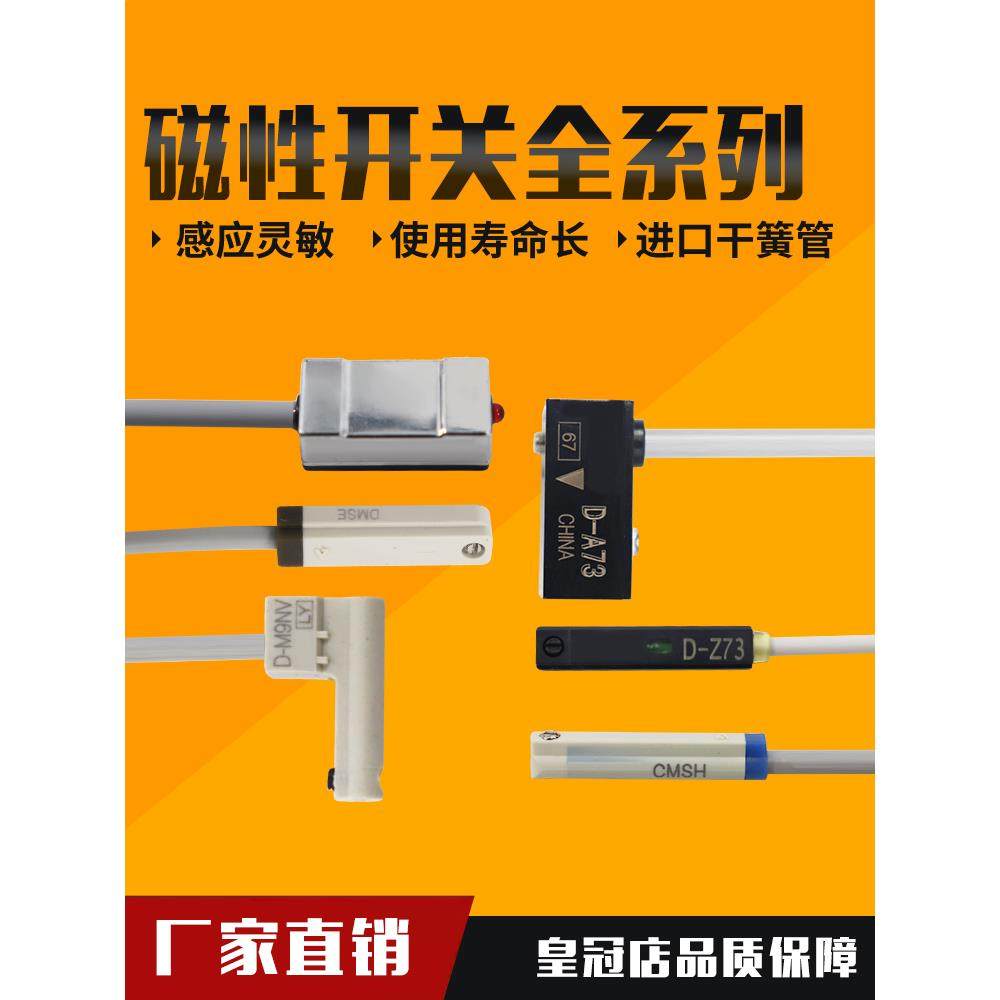 磁性开关感应器CS1-F-U-J-G接近开D-A93-C73-Z73气缸磁性感应开关