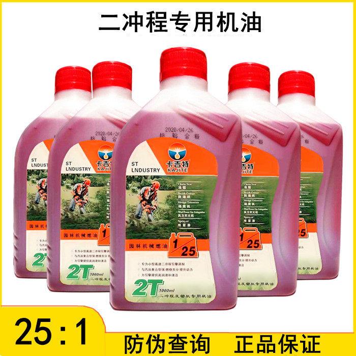 2行程伐木锯汽油锯专用机油2T动力园林机械专用混合机油1:25二冲