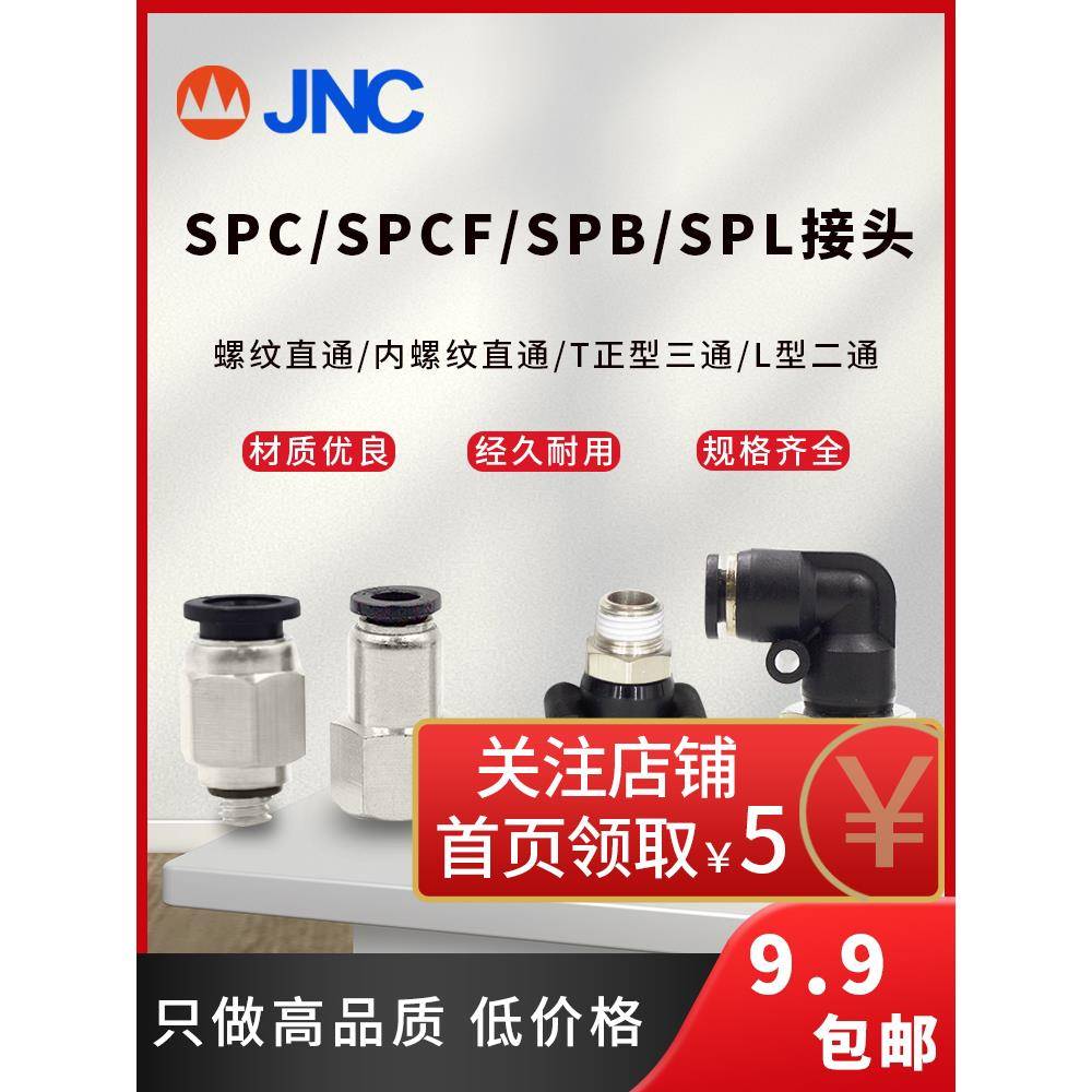 黑色快速配件气动接头气管SPC螺纹直通SPCF内螺纹 SPB三通SPL二通