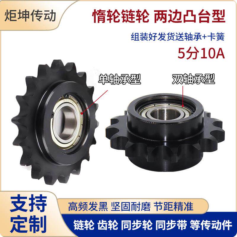 5分10A惰轮两边凸台涨紧轮/惰链轮12/13/15/17齿单轴承双轴承卡簧