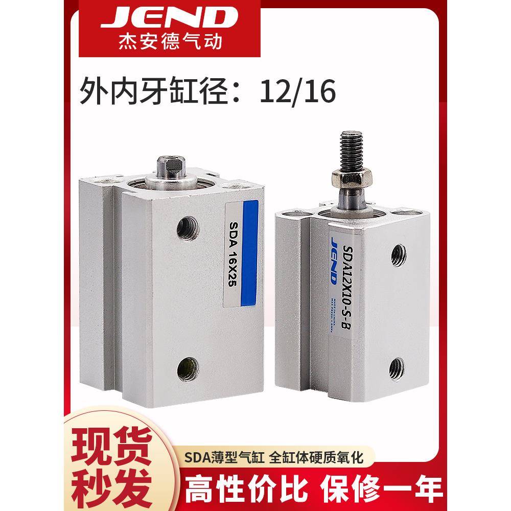 气动薄型气缸小型SDA12/SDA16*5X10*15X20*25X30*35X40*45X50-S-B
