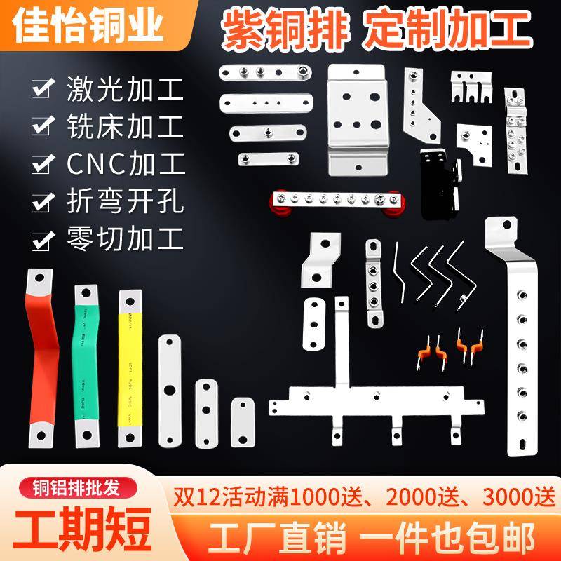 铜排T2紫铜排扁条汇流排铜母线排接地打孔折弯铜排加工定制
