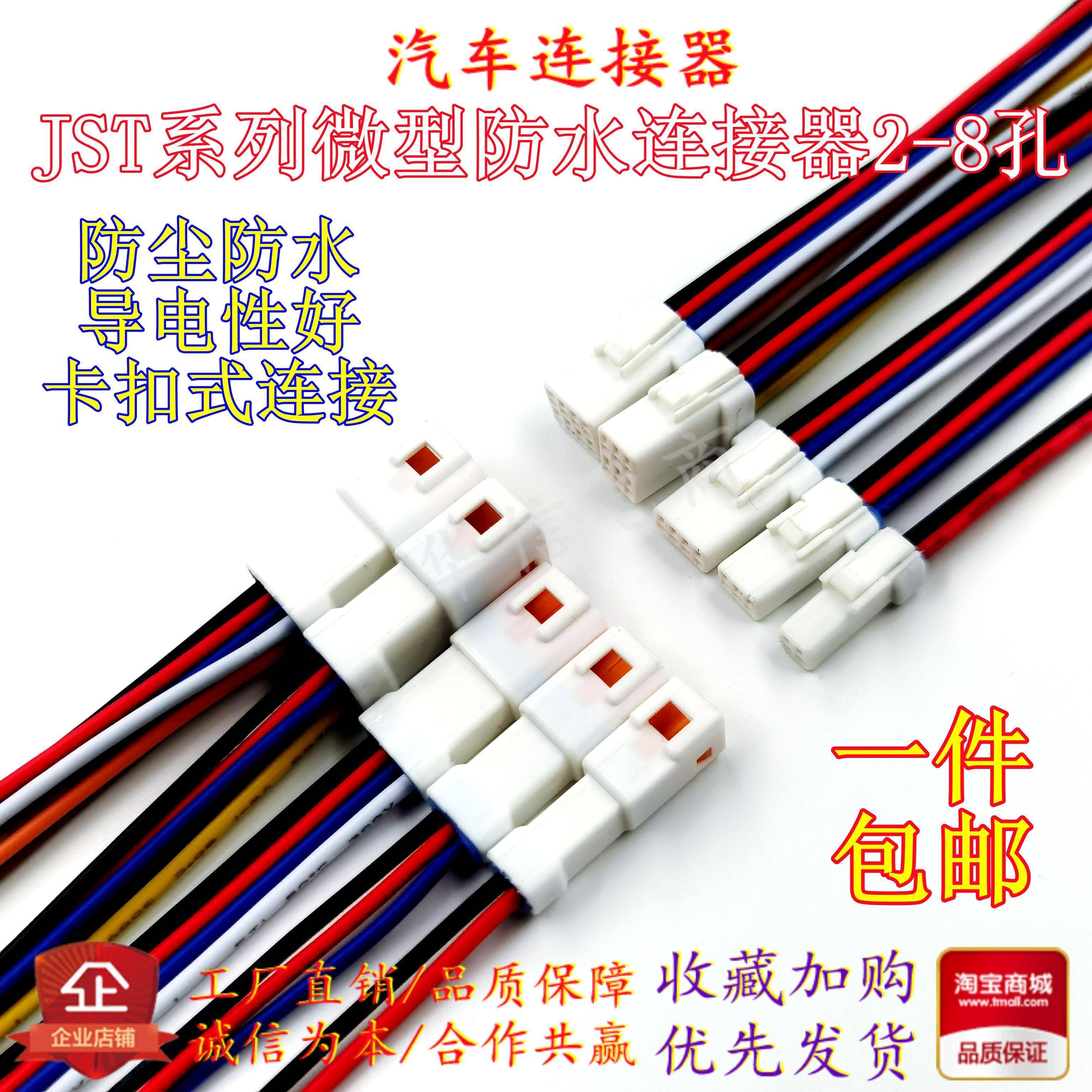 JST插头2/3/4/6/8P防水接线端子04R/04T-JWPF-VSLE汽车公母连接线