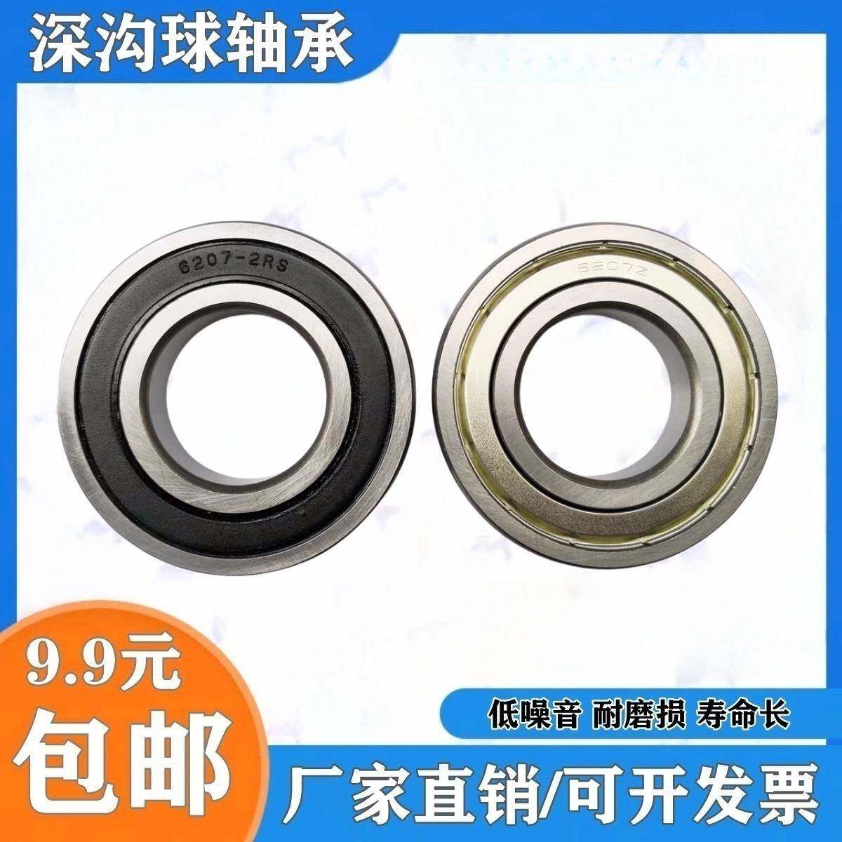 深沟球轴承6000 6001 6002 6003 6004 6005 6006 6007 6008ZZ/2RS