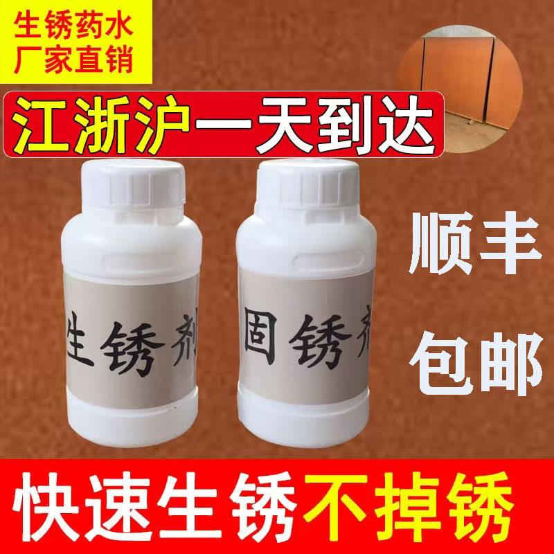 耐候钢板生锈剂铁锈板促锈剂药水景观幕墙灯箱工程镂空雕刻定制