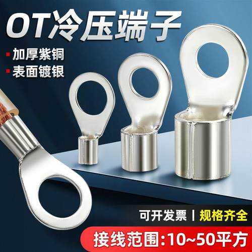 OT紫铜冷压端子OT10162535 50-68101214O型接线端子RNB圆形裸端头