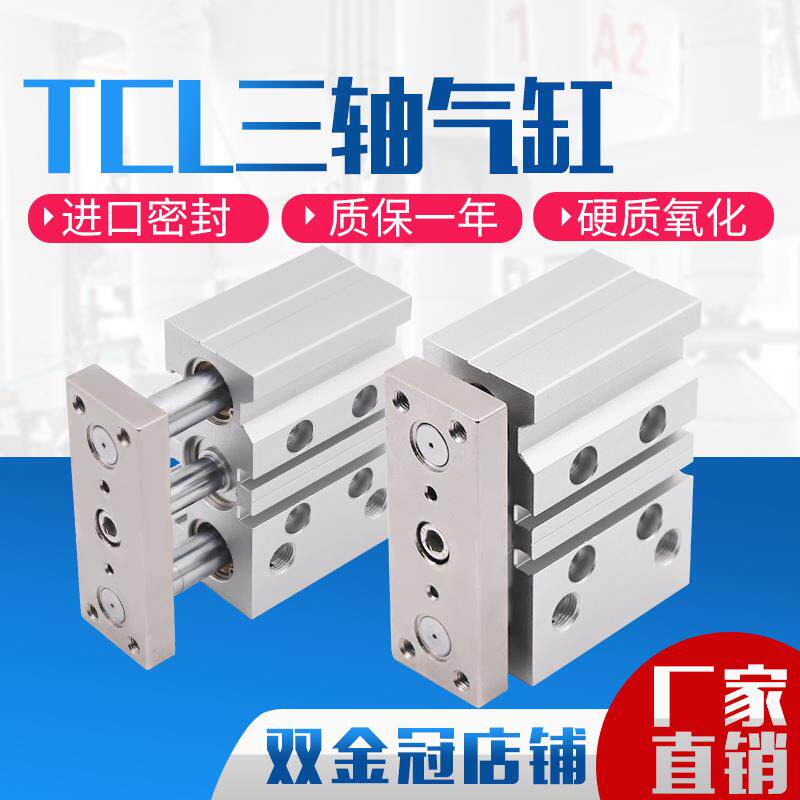 气动大推力三轴三杆气缸TCL12/16/20/25-10*25x30x50x75x100-150S