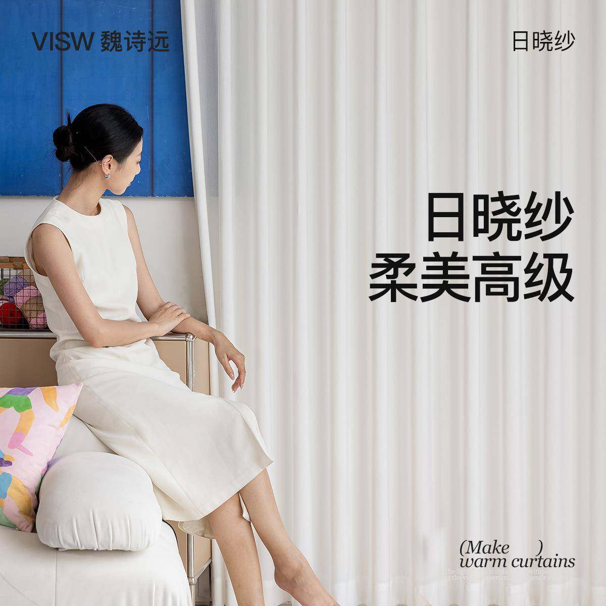 魏诗远「日晓纱」微微透人 斑驳条纹肌理 可单挂可叠挂白纱帘~