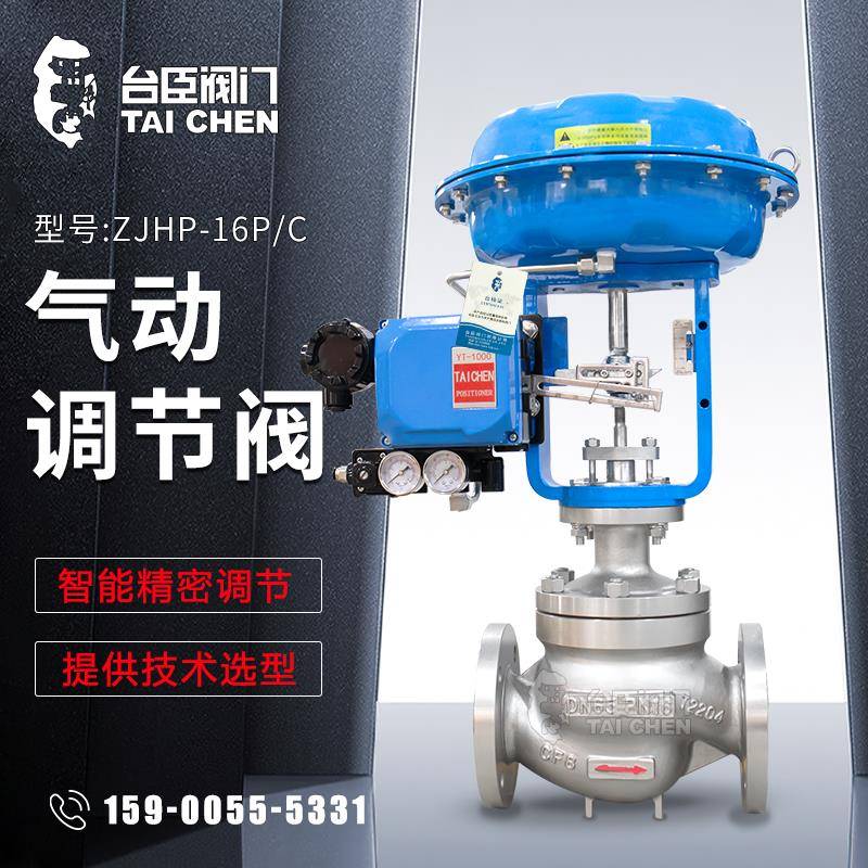 气动调节阀等比例调节压力温度流量薄膜单座蒸汽不锈钢氧气控制阀