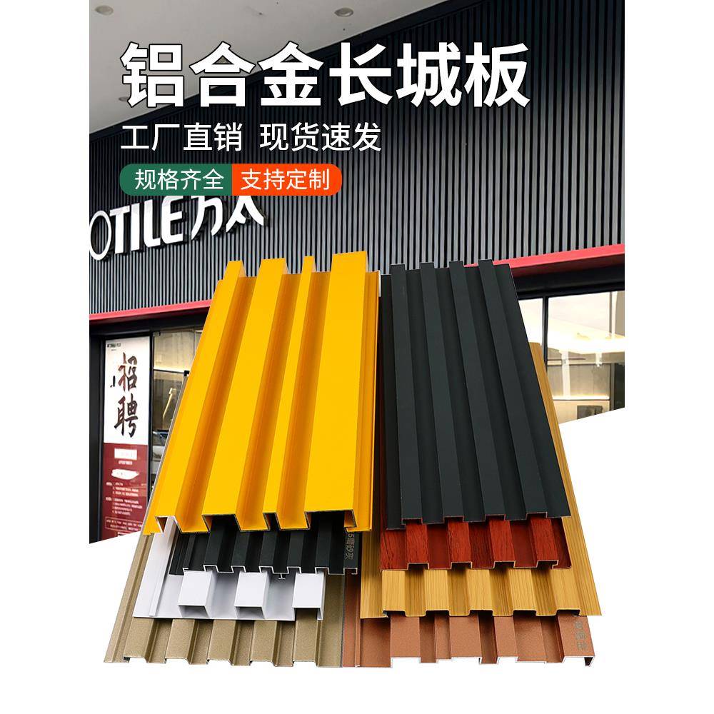 铝合金长城板波浪板凹凸形格栅金属铝型材门头广告装饰半圆波纹板