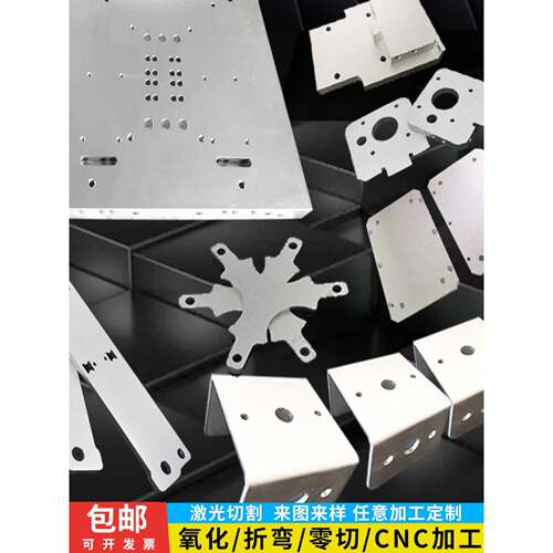 铝板加工定制6061铝合金板折弯打孔氧化激光切割铝件定制CNC雕刻