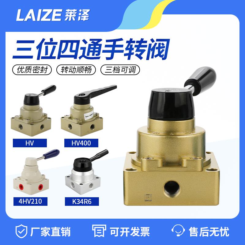 莱泽气动三位四通手转阀HV-02/0304手动开关手板阀气缸换向控气阀