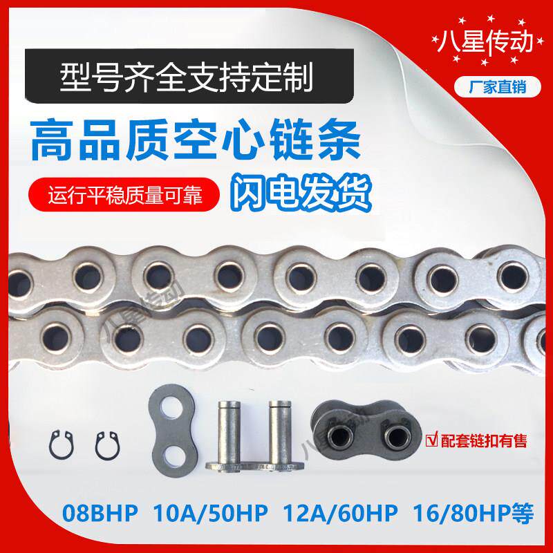 空心销轴链条HP 双节距空心链 链扣 08B10A12A16A 2050 2060 2080