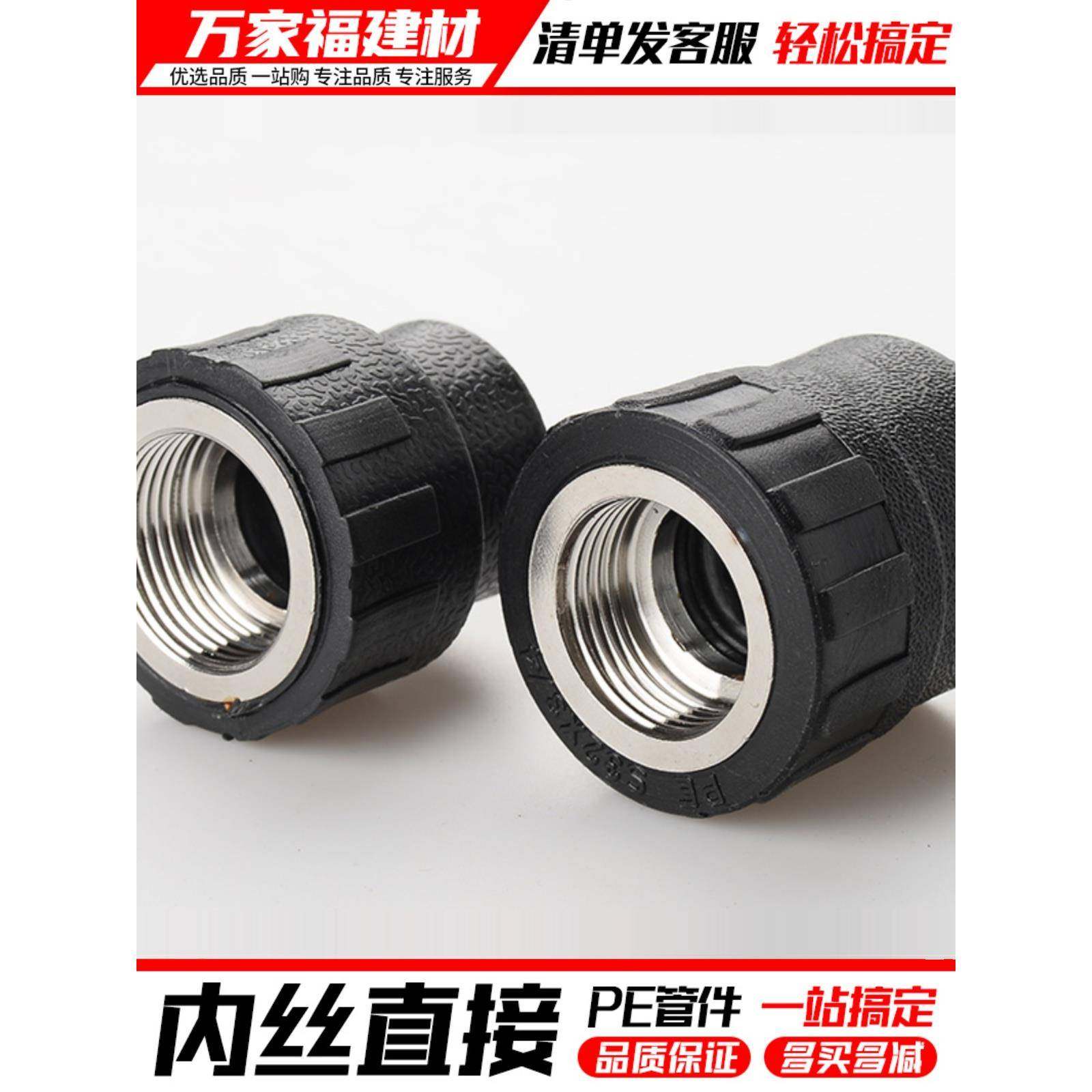 pe管配件自来水管热熔接头内丝直接直通20 25 32 406分pe水管管件