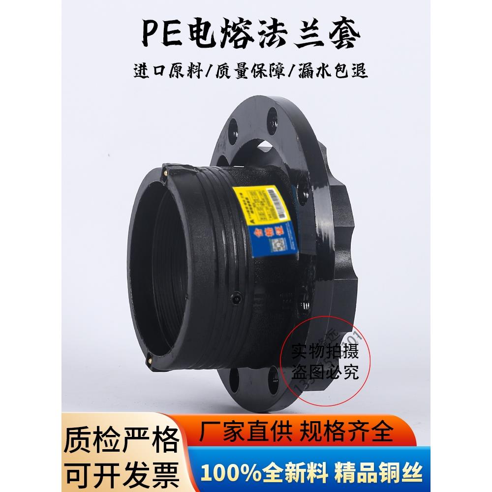 Pe管电熔管件法兰110钢丝网骨架管电熔法兰头三通气管电容连接