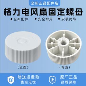 格力电风扇FD-3515H7风叶固定帽FS-3015BH7风叶旋钮3015配件原装