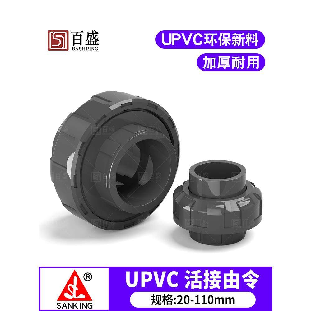 台湾三厘PVC活接国标UPVC给水管化工管件配件尤令活接头油任鱼缸