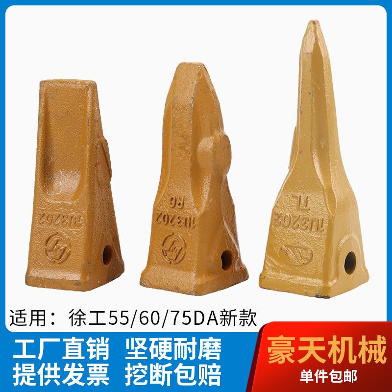 徐工55/60/65/75/80DA挖机斗齿挖掘机配件牙齿挖斗销子齿根破冰齿