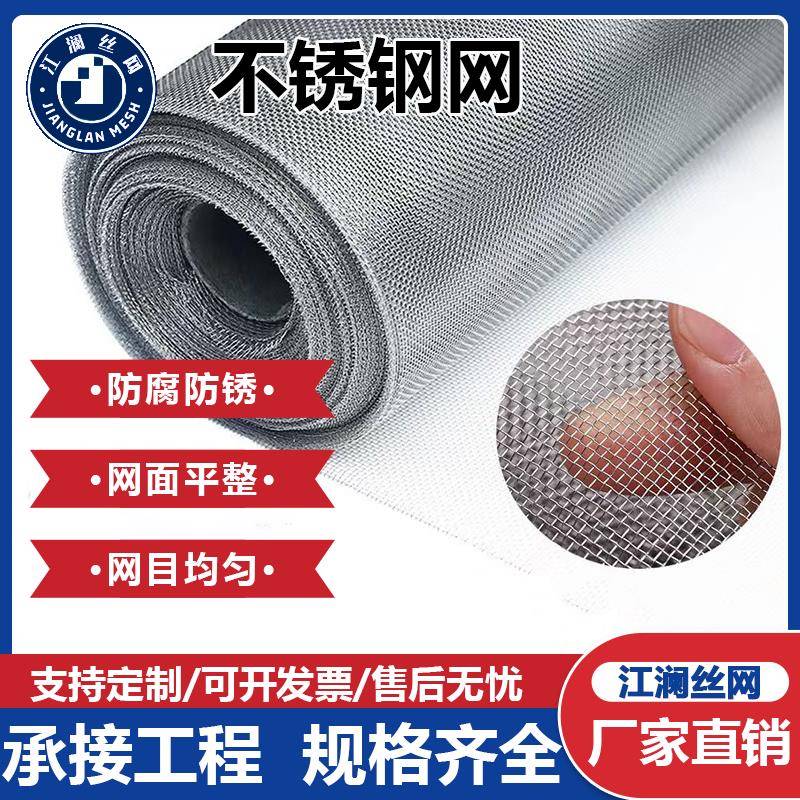 304不锈钢编织网5-500目不锈钢丝网过滤网筛滤网网片高清窗纱网