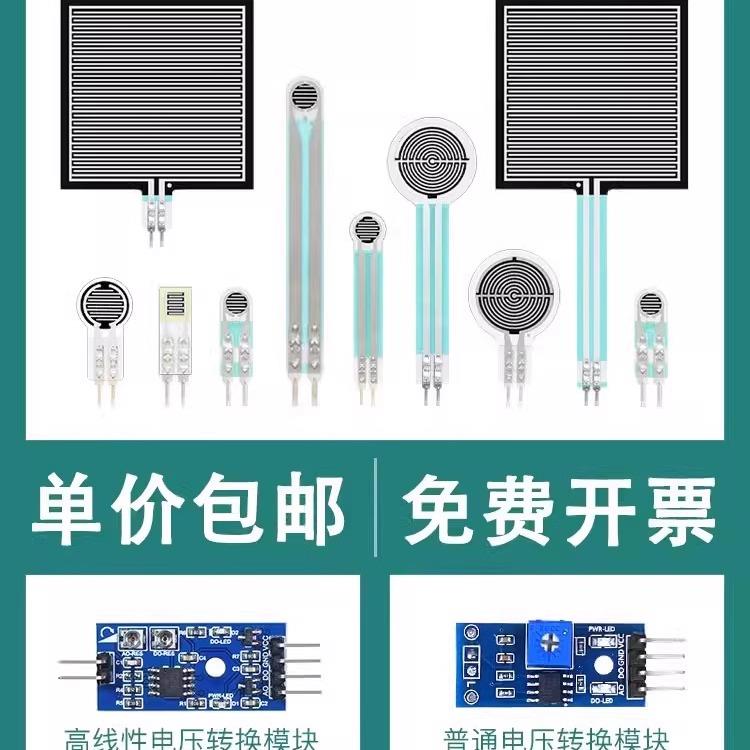 薄膜压力传感器 RP-C FSR402 406柔性电阻式力敏压敏足底机器人