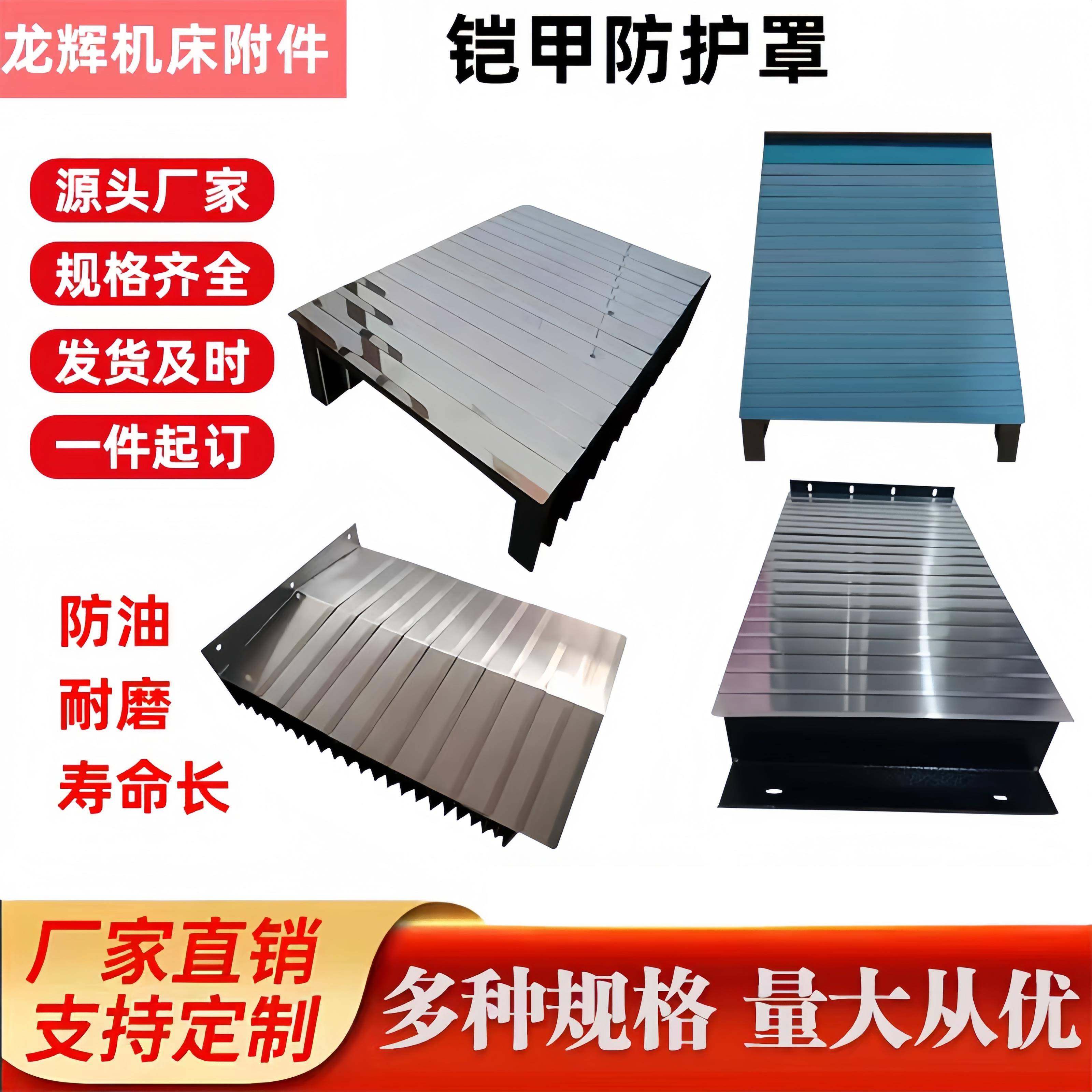 机床铠甲防护罩定制风琴式直线导轨伸缩式防尘罩激光切阻燃保护套