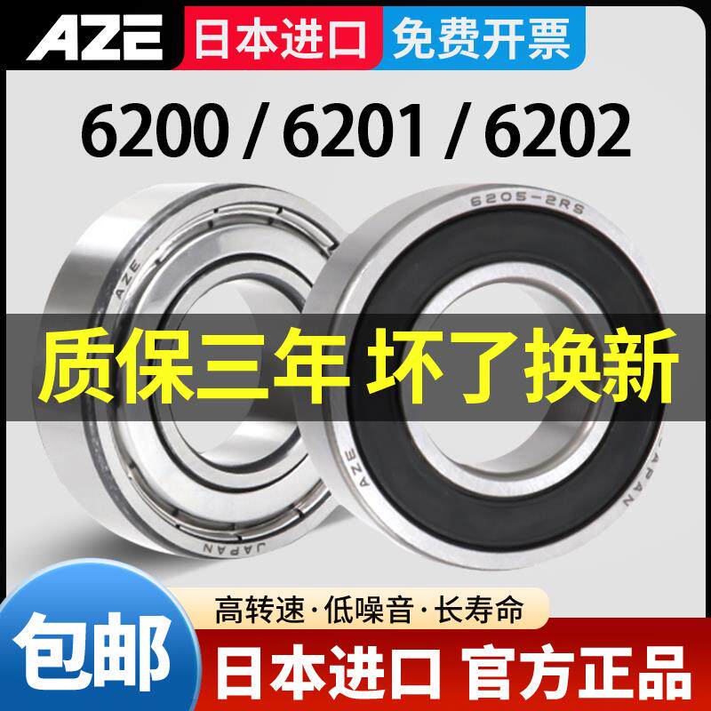 进口高速电机轴承6200 6201 6202 6203 6204 6205 6206 2Z/2RS RZ