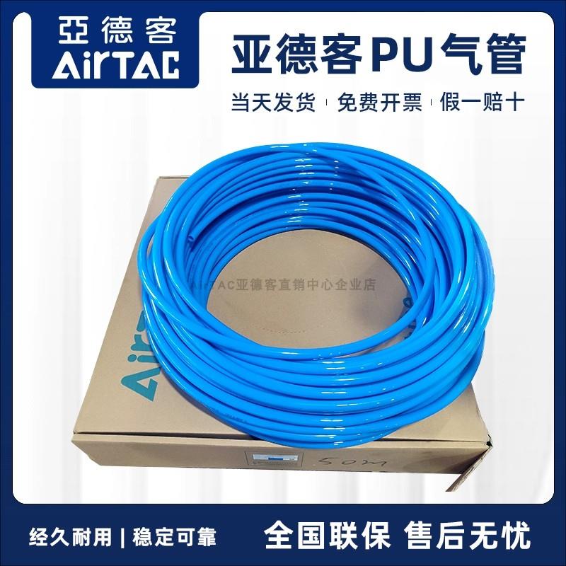 AirTAC原装亚德客气动软管PU管US98A系列空压机聚酯气管软管