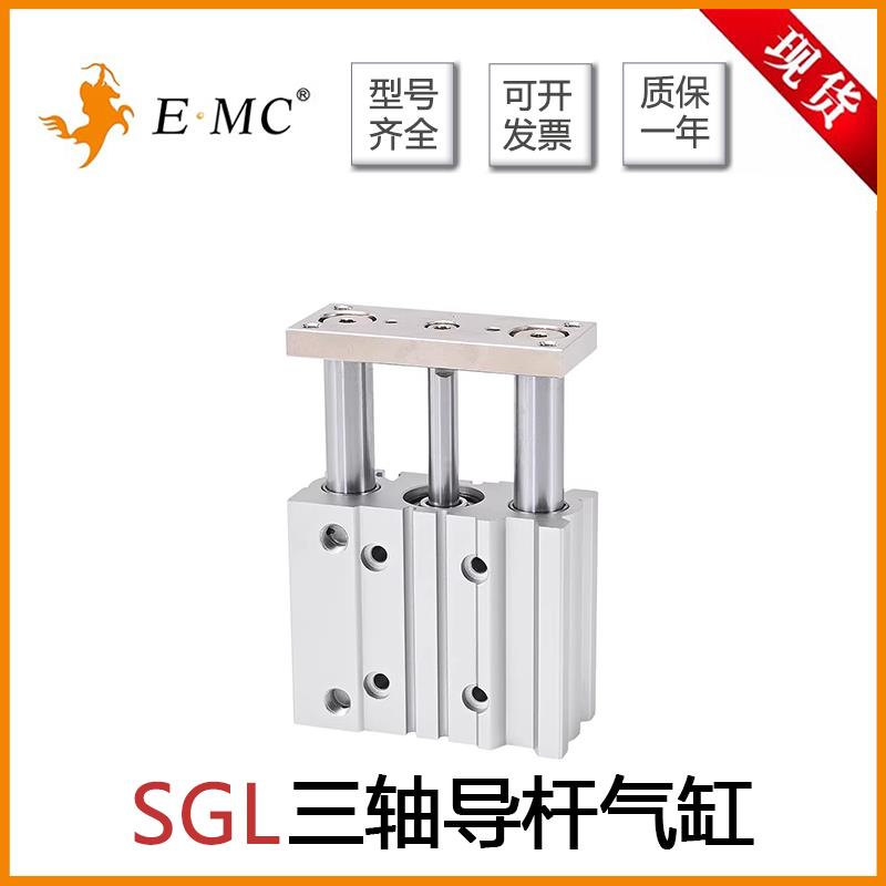 EMC亿太诺三轴气缸SGL12/16/20/25/32/40/50/63X75X100X200X500-S