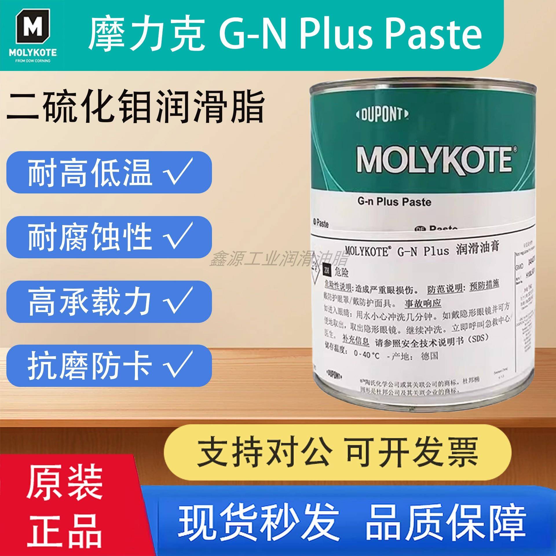 MOLYKOTE摩力克G-N Plus Paste二硫化钼润滑脂电梯抱闸高温油脂
