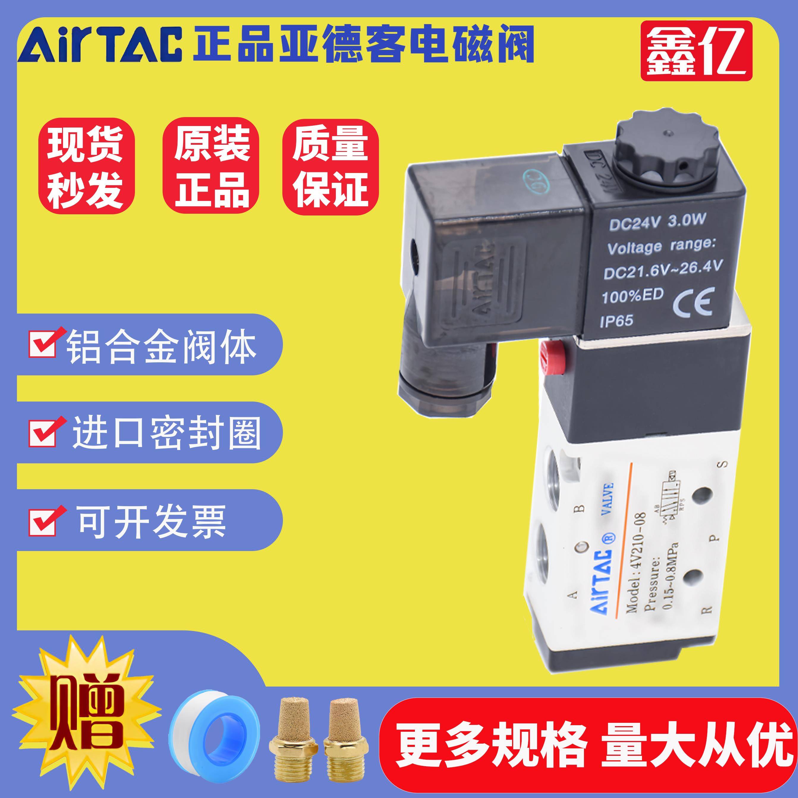 原装正品亚德客AirTAC电磁阀4V310-10/210/410/110五位二通24V220
