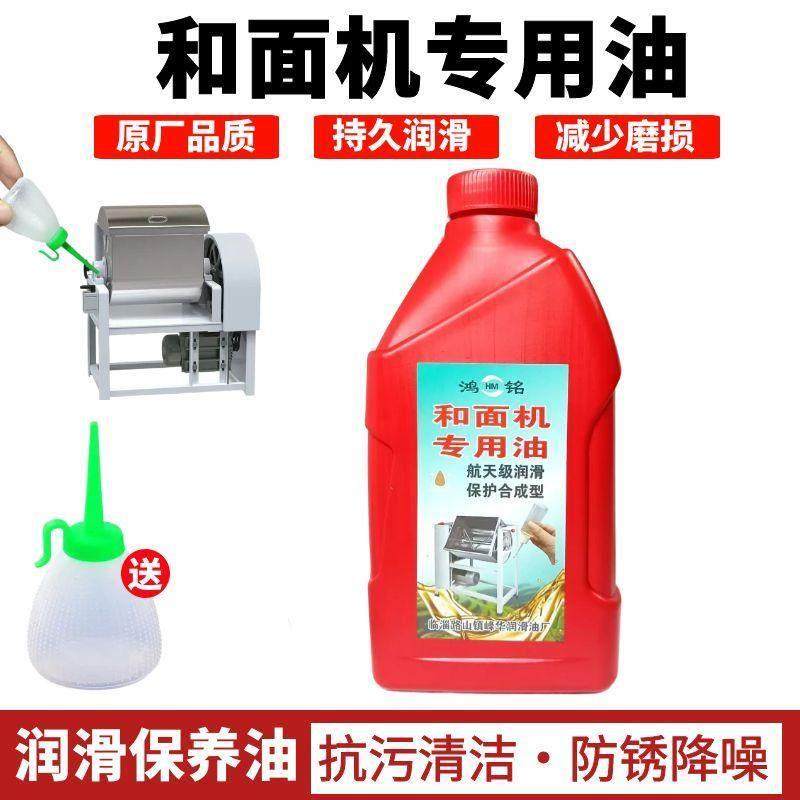 和面机专用润滑油商用压面机切肉机炼条齿轮润滑保养油拉面机油