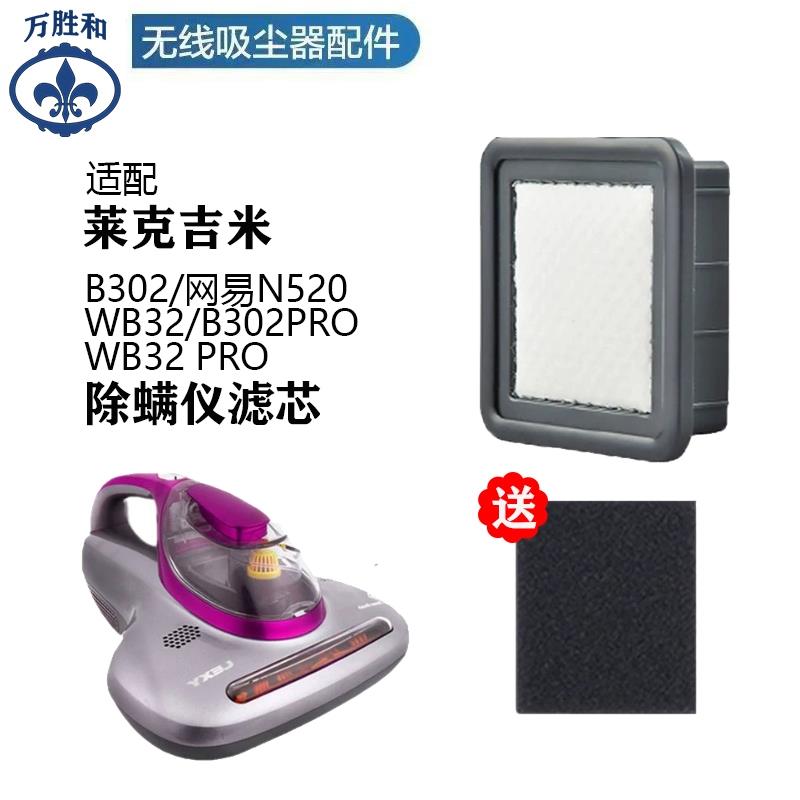 配莱克吉米除螨仪吸尘器配件过滤芯B302/WB32/PRO/网易N520滤棉网